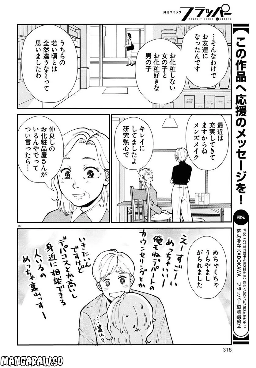 はなものがたり 第11話 - Page 16