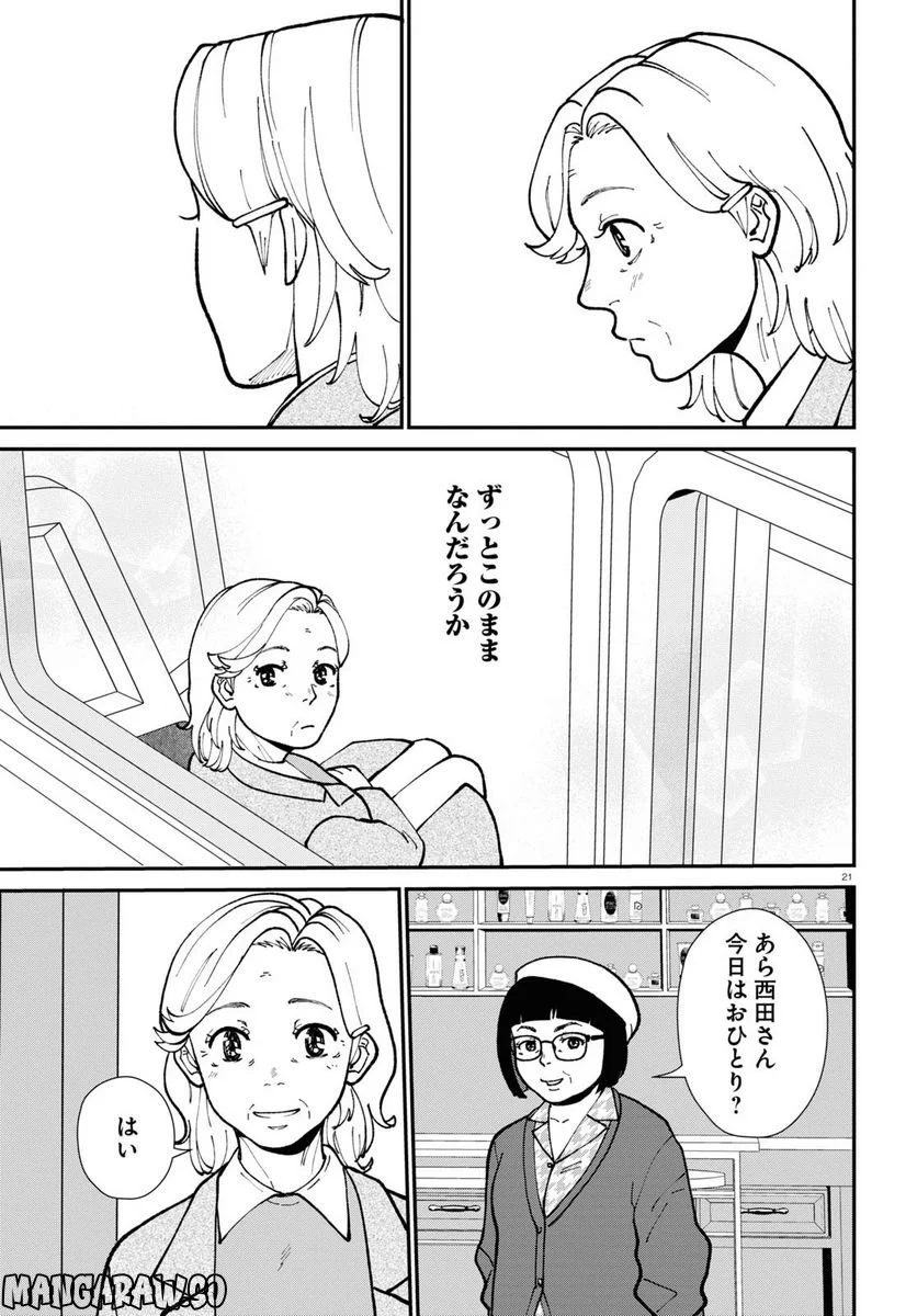 はなものがたり 第11話 - Page 21