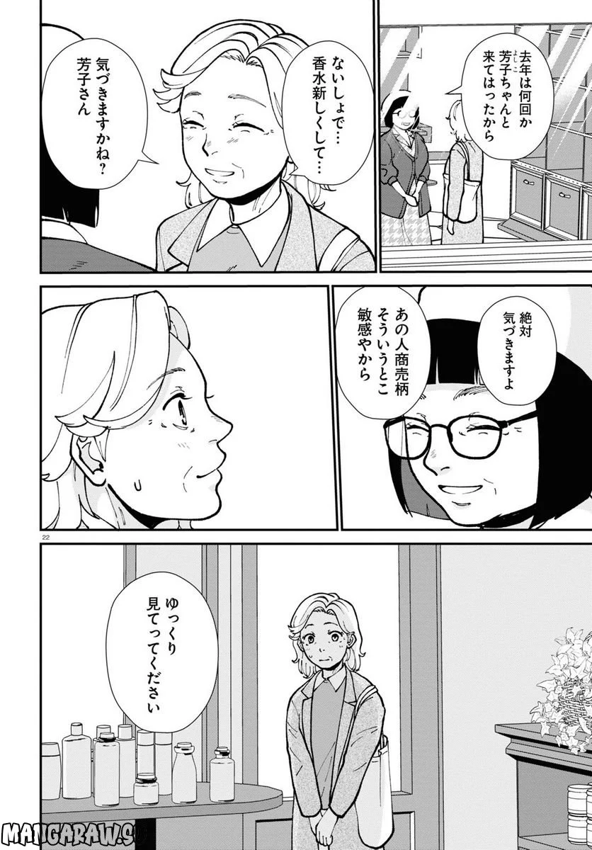 はなものがたり 第11話 - Page 22