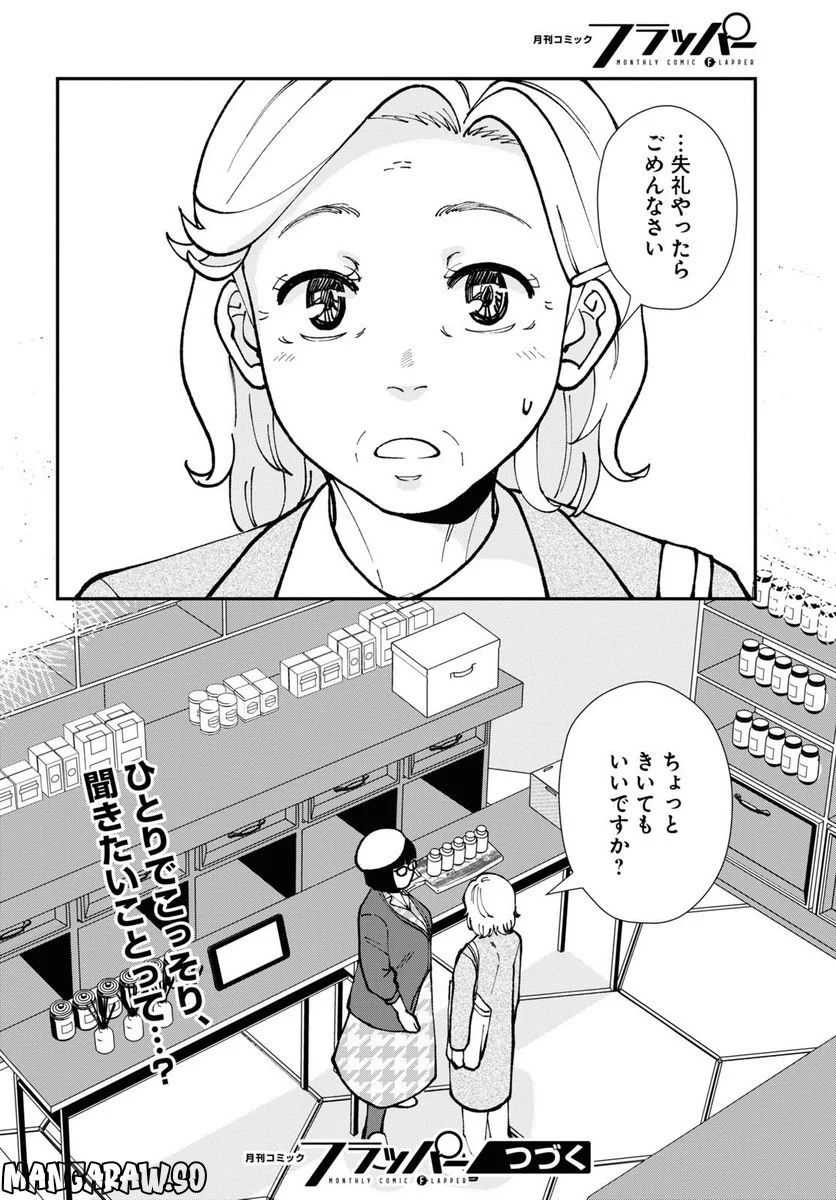 はなものがたり 第11話 - Page 24