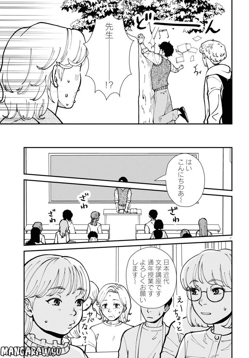 はなものがたり 第11話 - Page 7