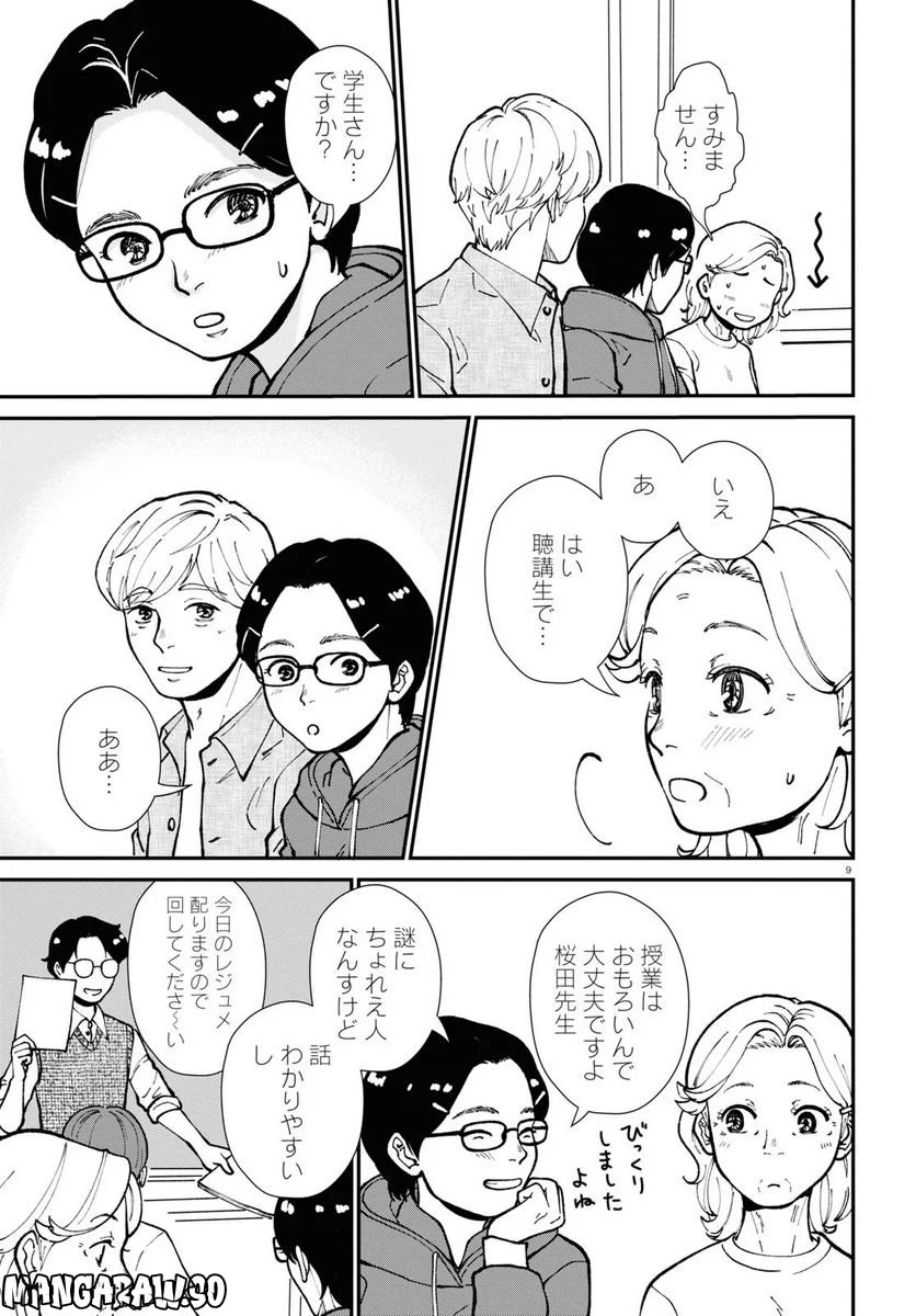 はなものがたり 第11話 - Page 9