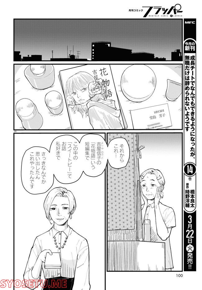 はなものがたり 第1話 - Page 30