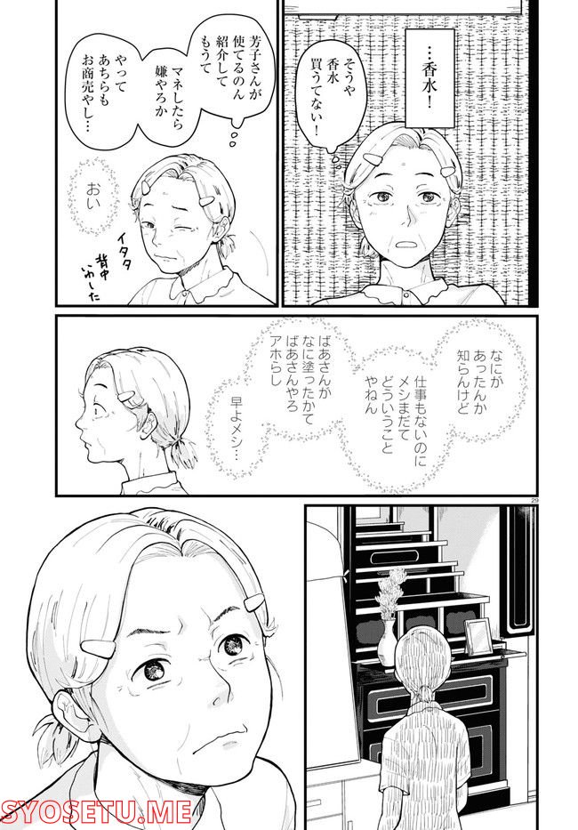 はなものがたり 第1話 - Page 33