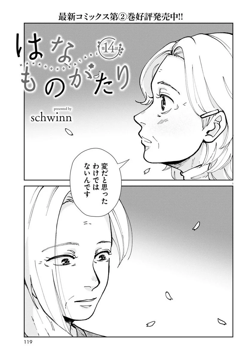 はなものがたり 第14話 - Page 1