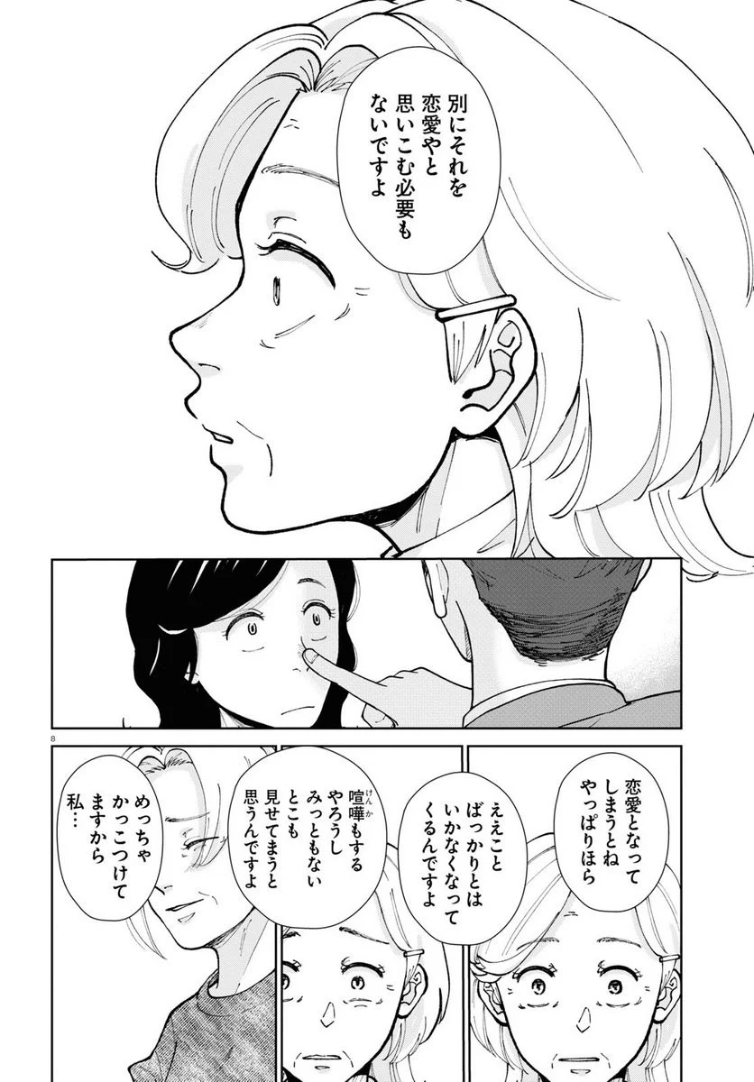 はなものがたり 第14話 - Page 8