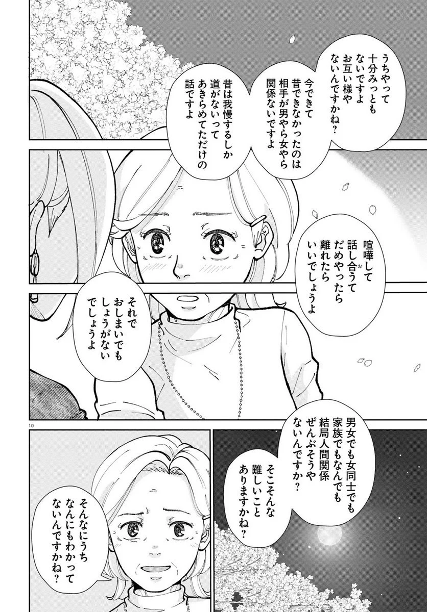 はなものがたり 第14話 - Page 10