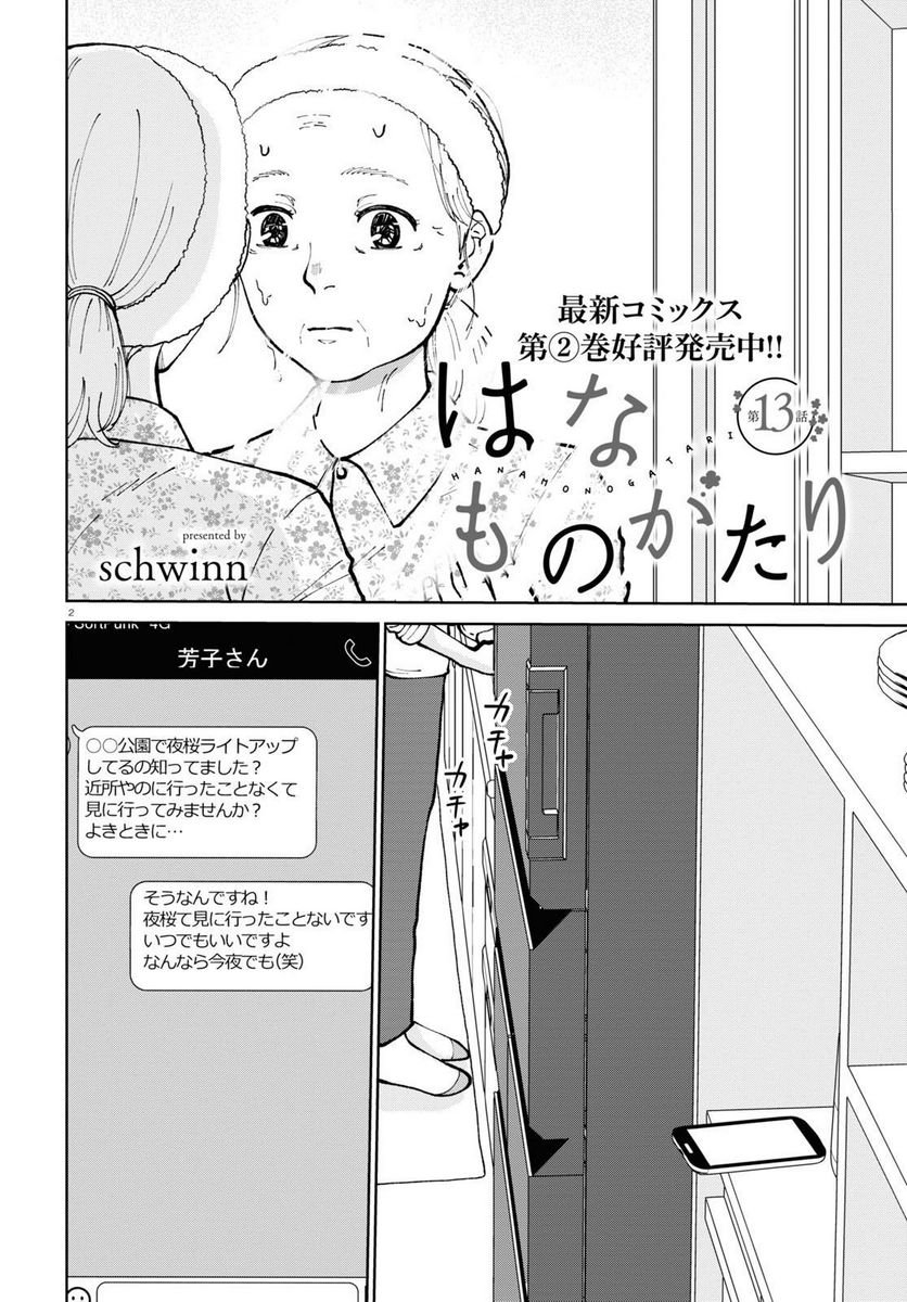 はなものがたり - 第13話 - Page 1