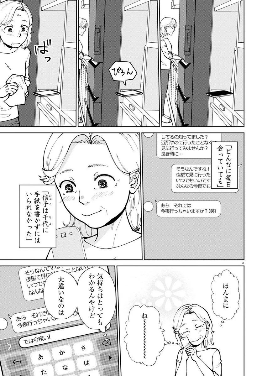 はなものがたり 第13話 - Page 2