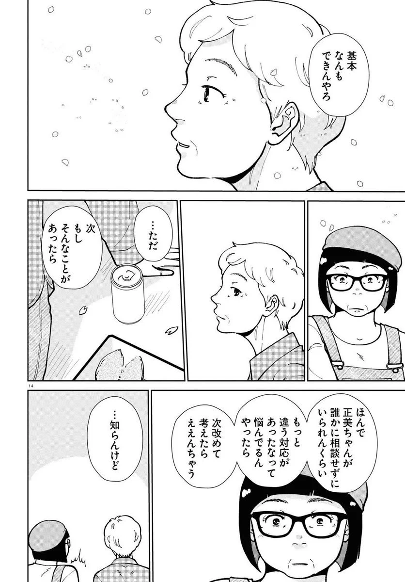 はなものがたり 第13話 - Page 13