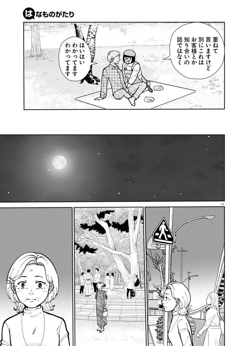 はなものがたり - 第13話 - Page 14