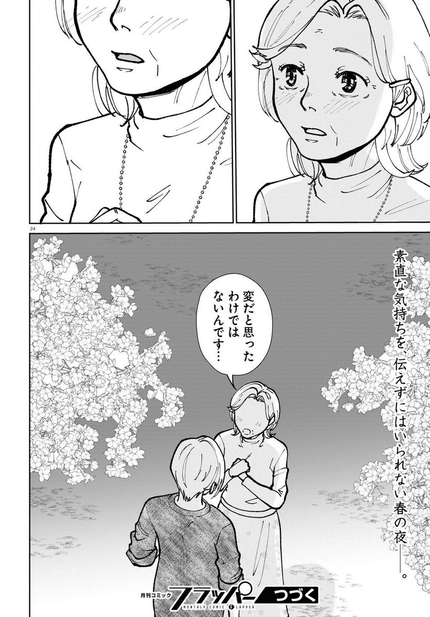 はなものがたり - 第13話 - Page 23