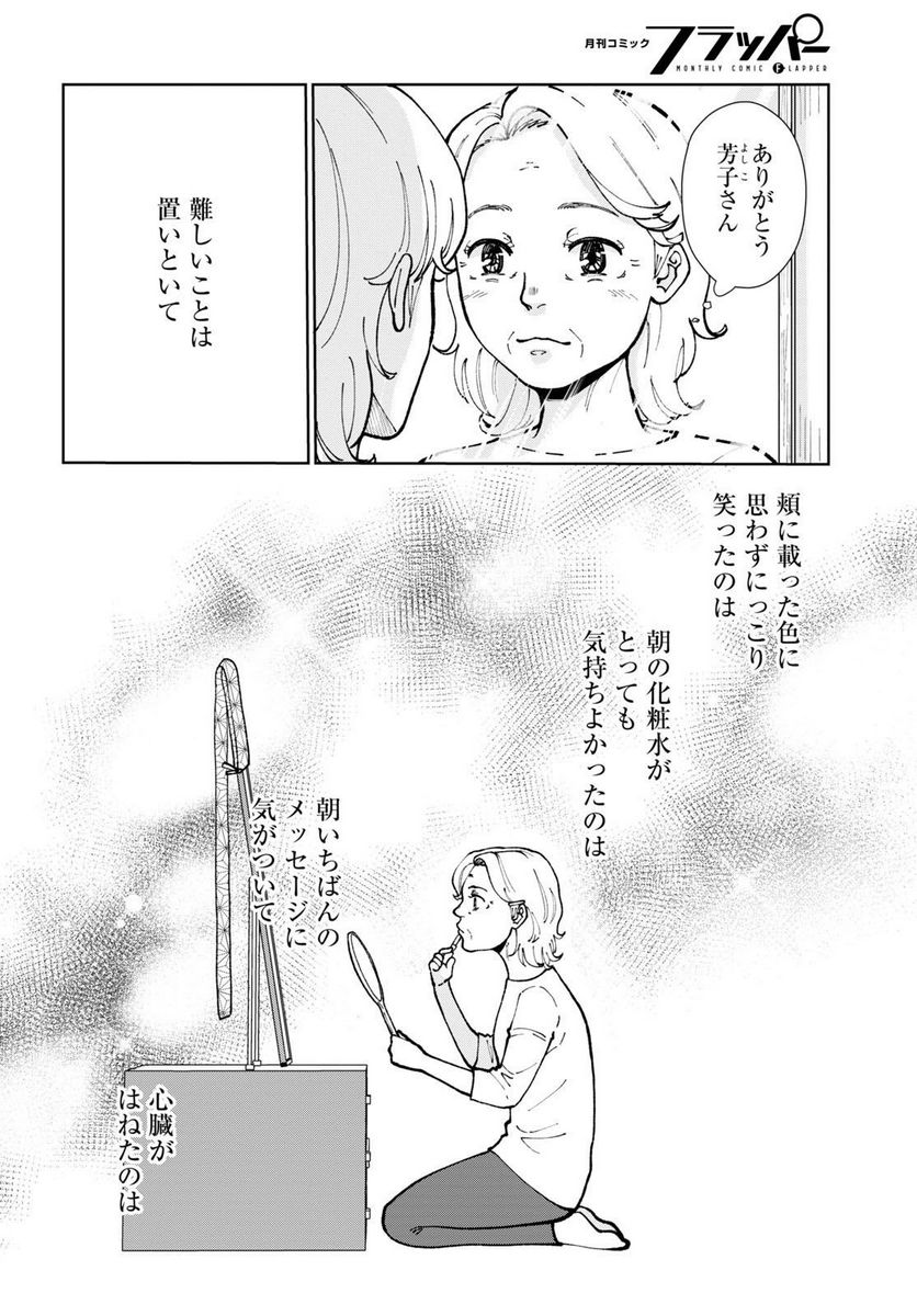 はなものがたり - 第13話 - Page 5