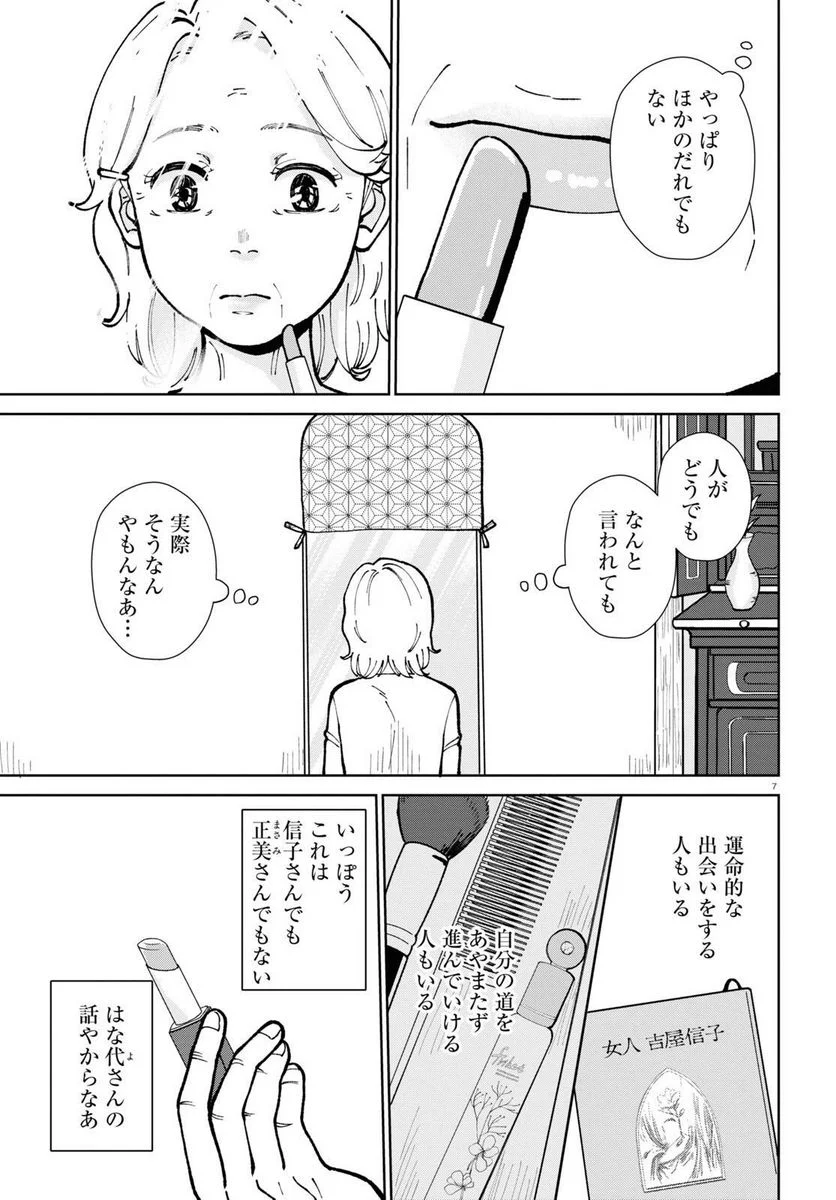 はなものがたり 第13話 - Page 6