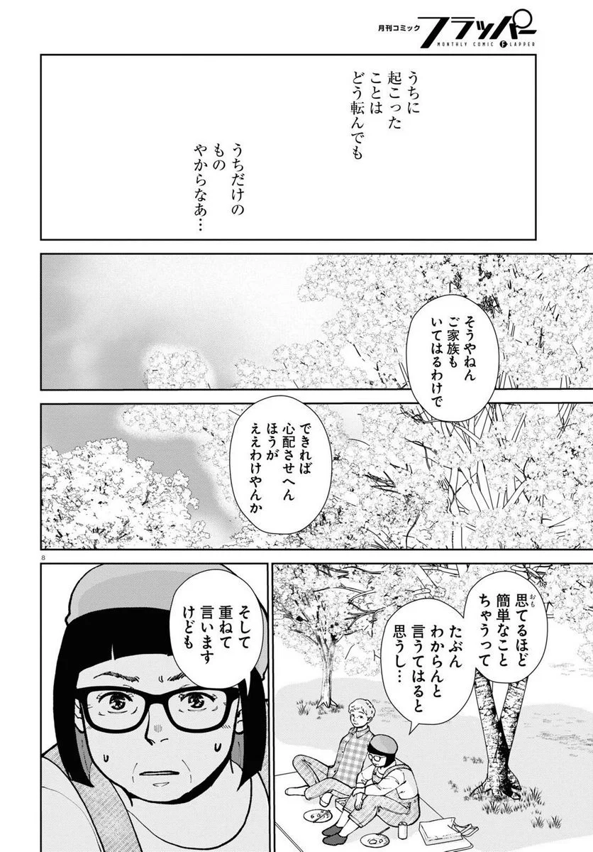 はなものがたり 第13話 - Page 7