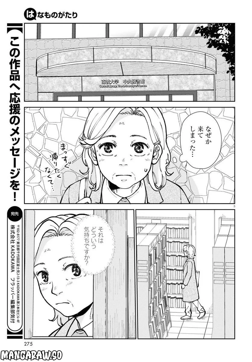 はなものがたり 第12話 - Page 2