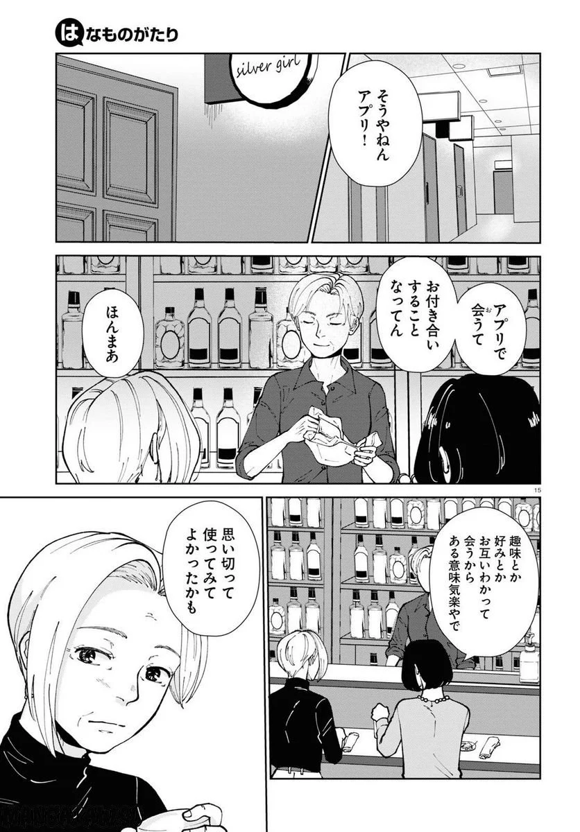 はなものがたり 第12話 - Page 14