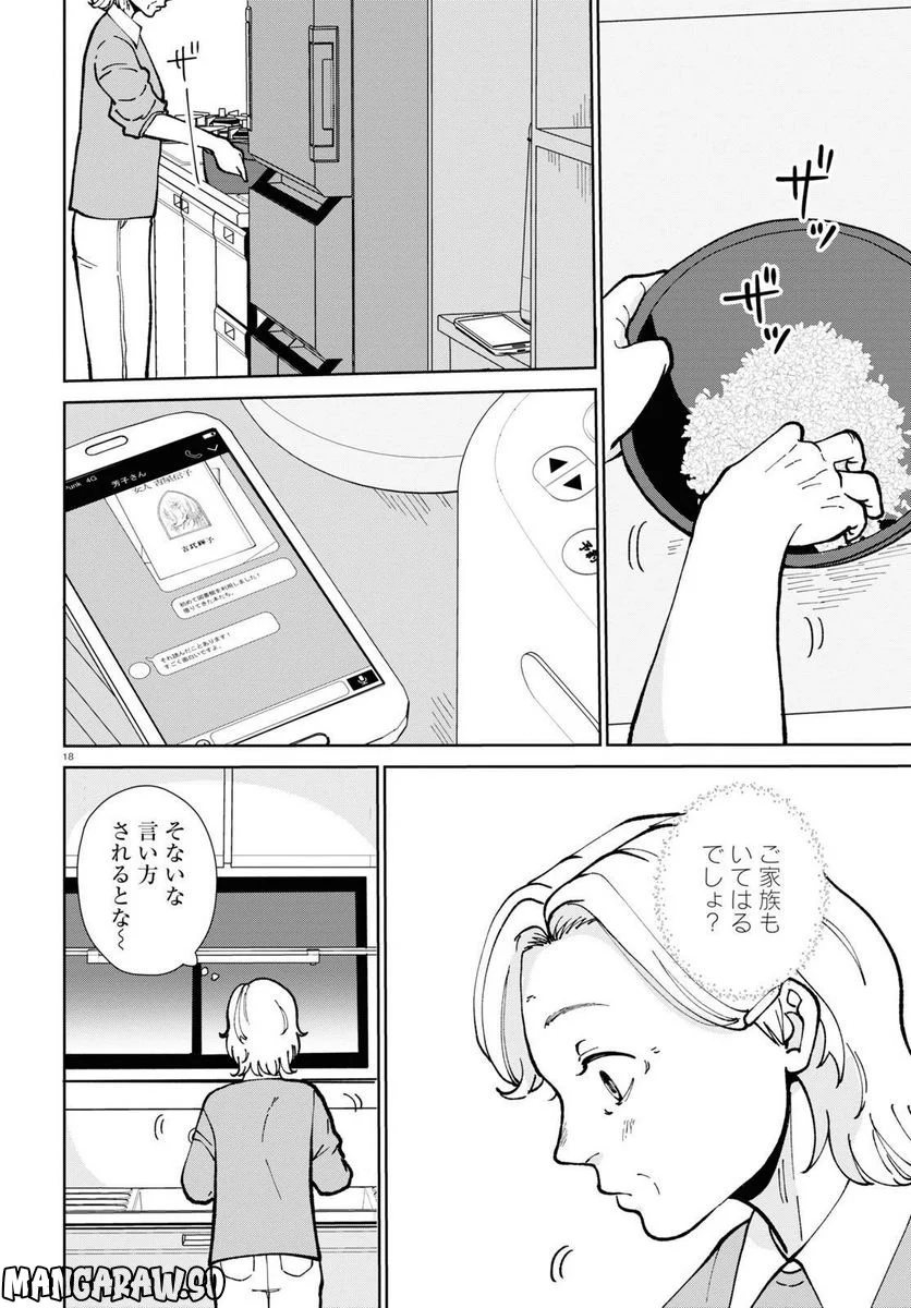 はなものがたり 第12話 - Page 17