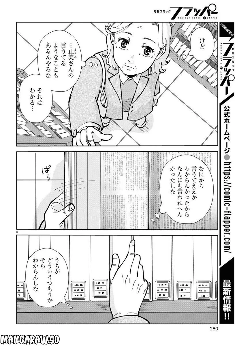 はなものがたり 第12話 - Page 7