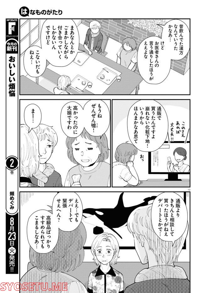 はなものがたり 第6話 - Page 17