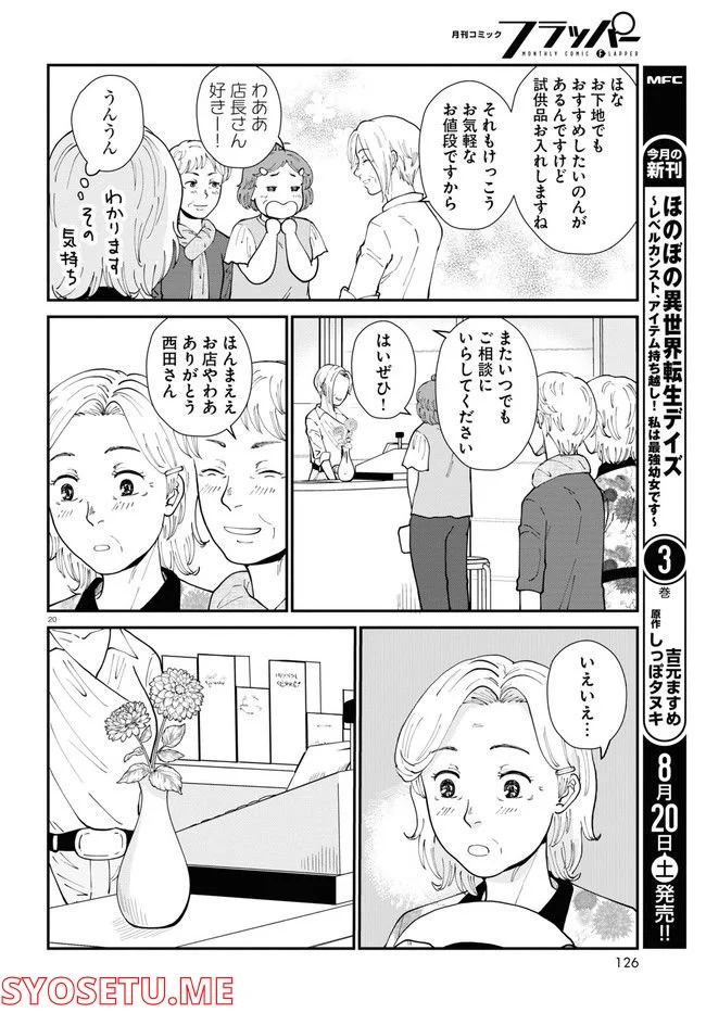 はなものがたり 第6話 - Page 24