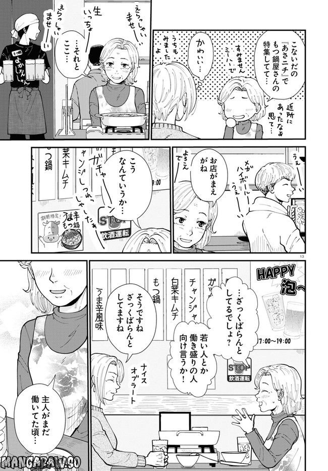 はなものがたり 第9話 - Page 13