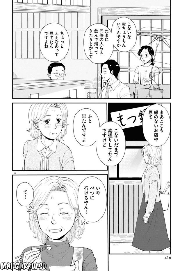 はなものがたり 第9話 - Page 14