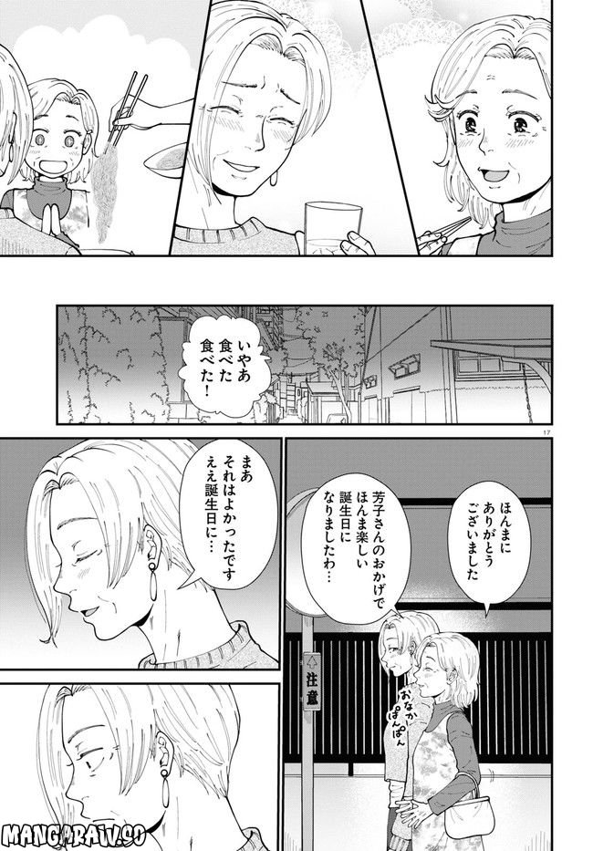 はなものがたり 第9話 - Page 17