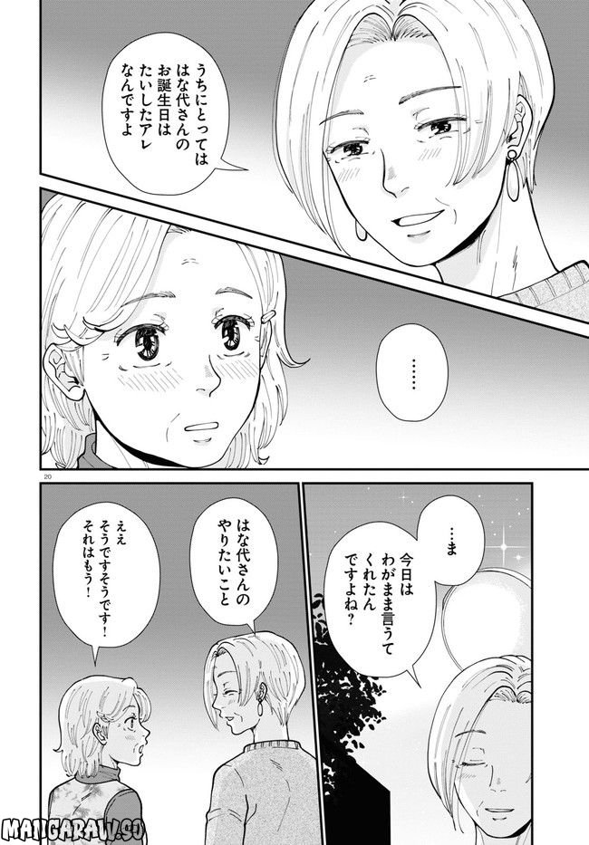 はなものがたり 第9話 - Page 20