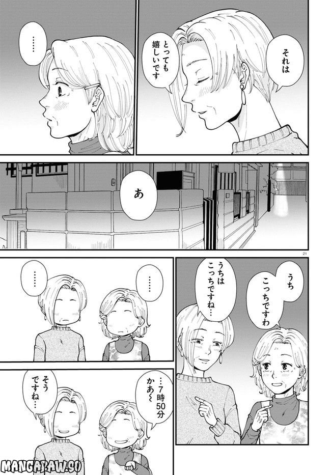 はなものがたり 第9話 - Page 21