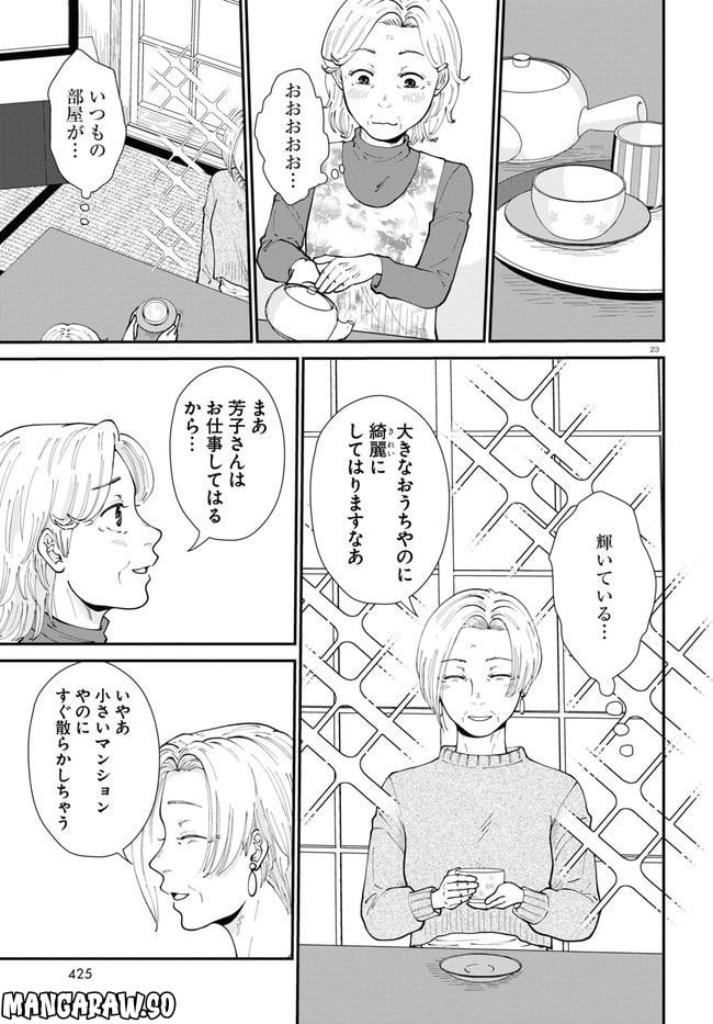 はなものがたり 第9話 - Page 23