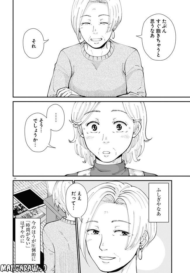 はなものがたり 第9話 - Page 26