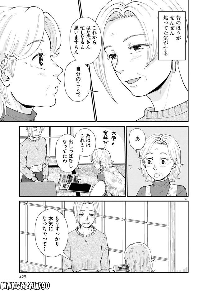 はなものがたり 第9話 - Page 27