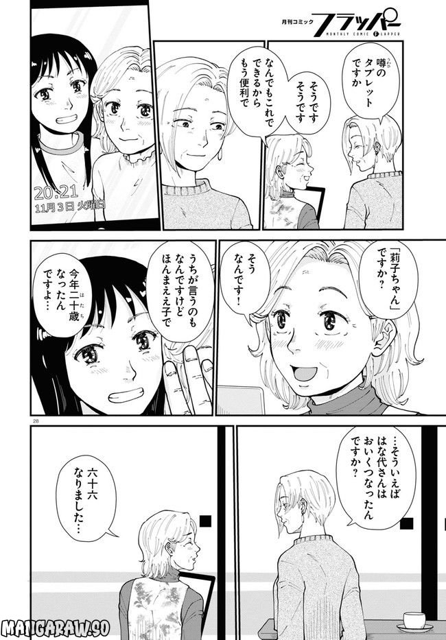 はなものがたり 第9話 - Page 28