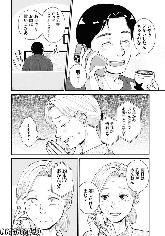 はなものがたり 第9話 - Page 4