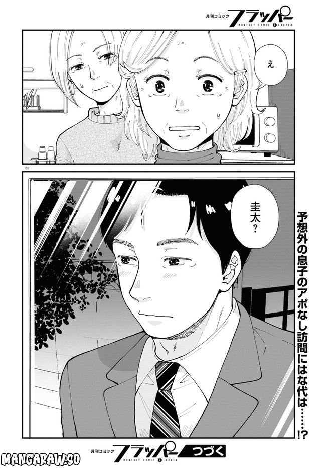 はなものがたり 第9話 - Page 32