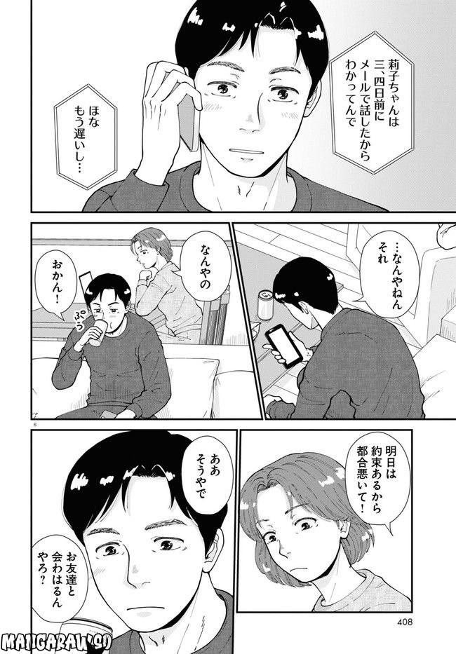 はなものがたり 第9話 - Page 6