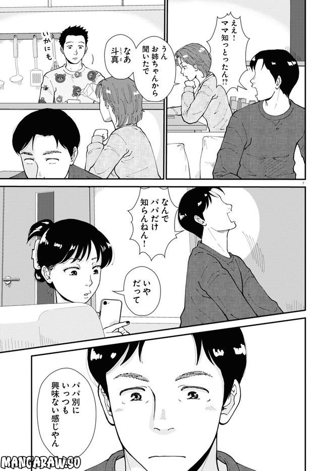 はなものがたり 第9話 - Page 7