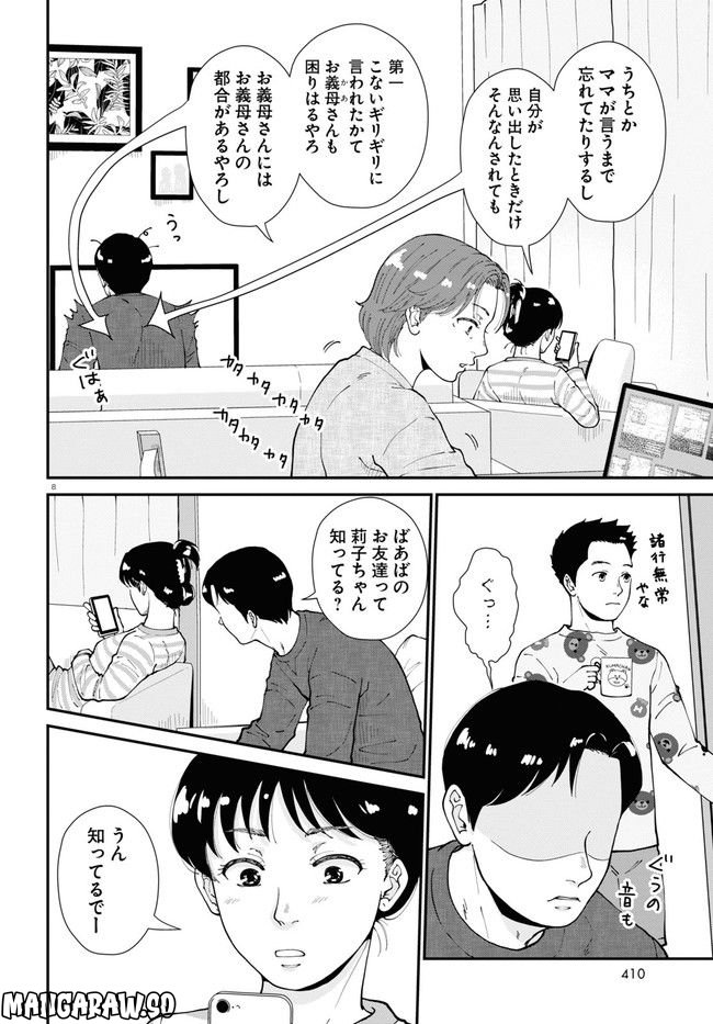 はなものがたり 第9話 - Page 8