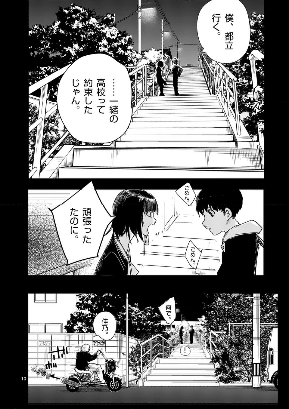 グッドナイト・ワールドエンド 第18話 - Page 10