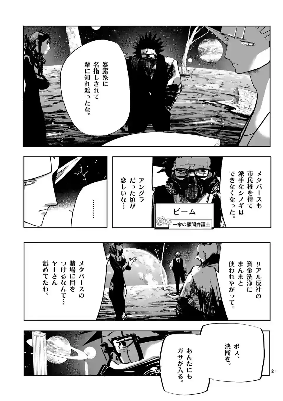 グッドナイト・ワールドエンド 第2話 - Page 21