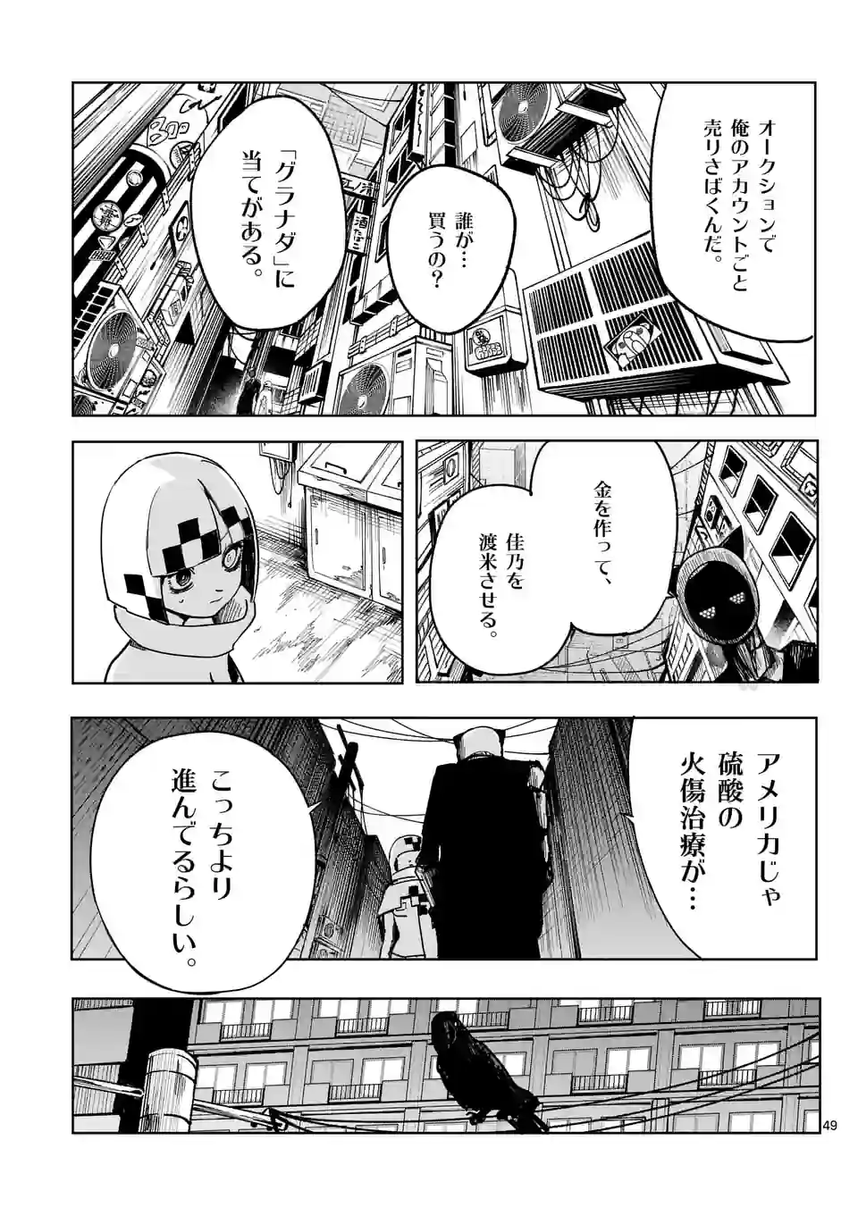 グッドナイト・ワールドエンド 第1話 - Page 49