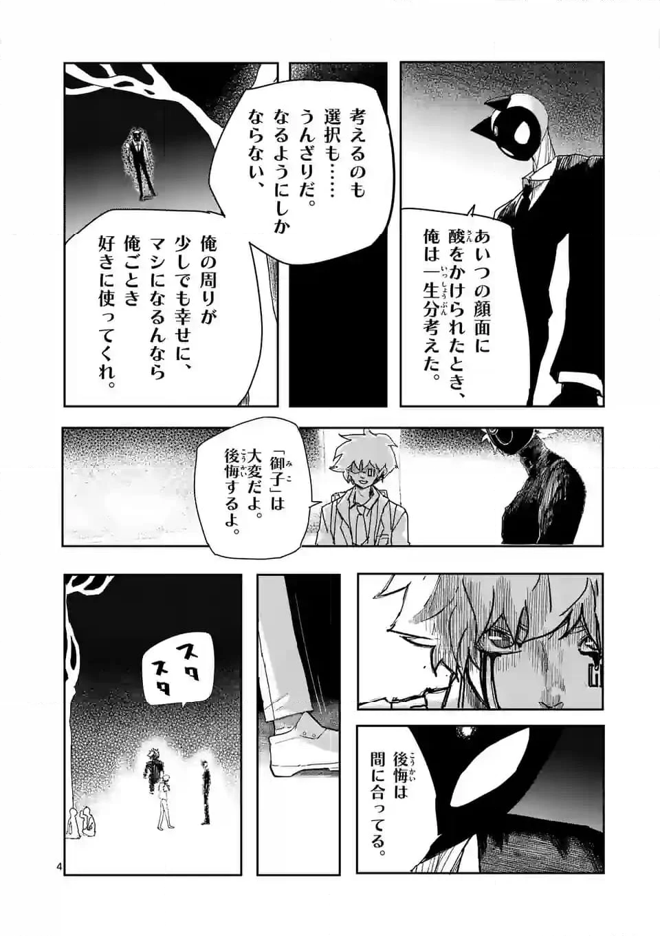 グッドナイト・ワールドエンド 第13話 - Page 4