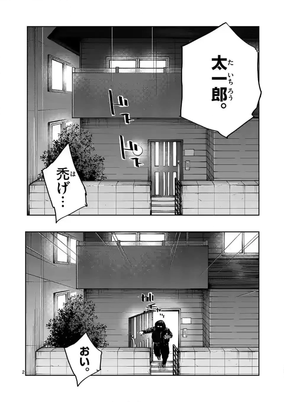 グッドナイト・ワールドエンド 第7話 - Page 2