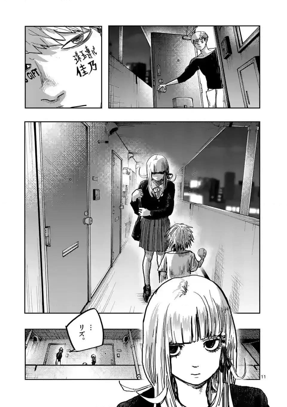 グッドナイト・ワールドエンド 第7話 - Page 11