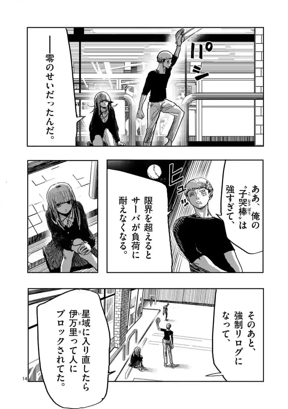 グッドナイト・ワールドエンド 第7話 - Page 14