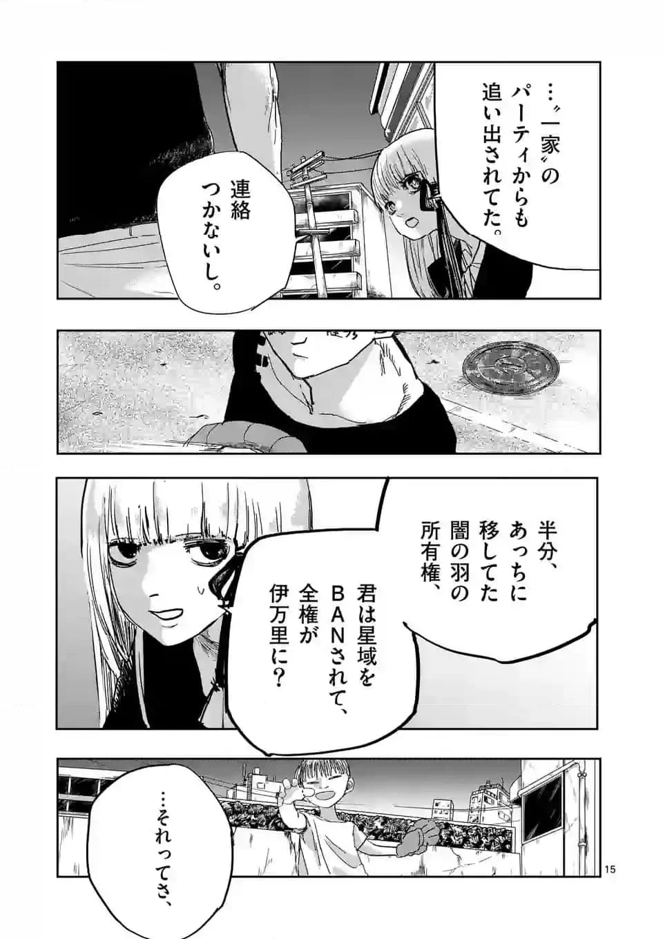 グッドナイト・ワールドエンド 第7話 - Page 15