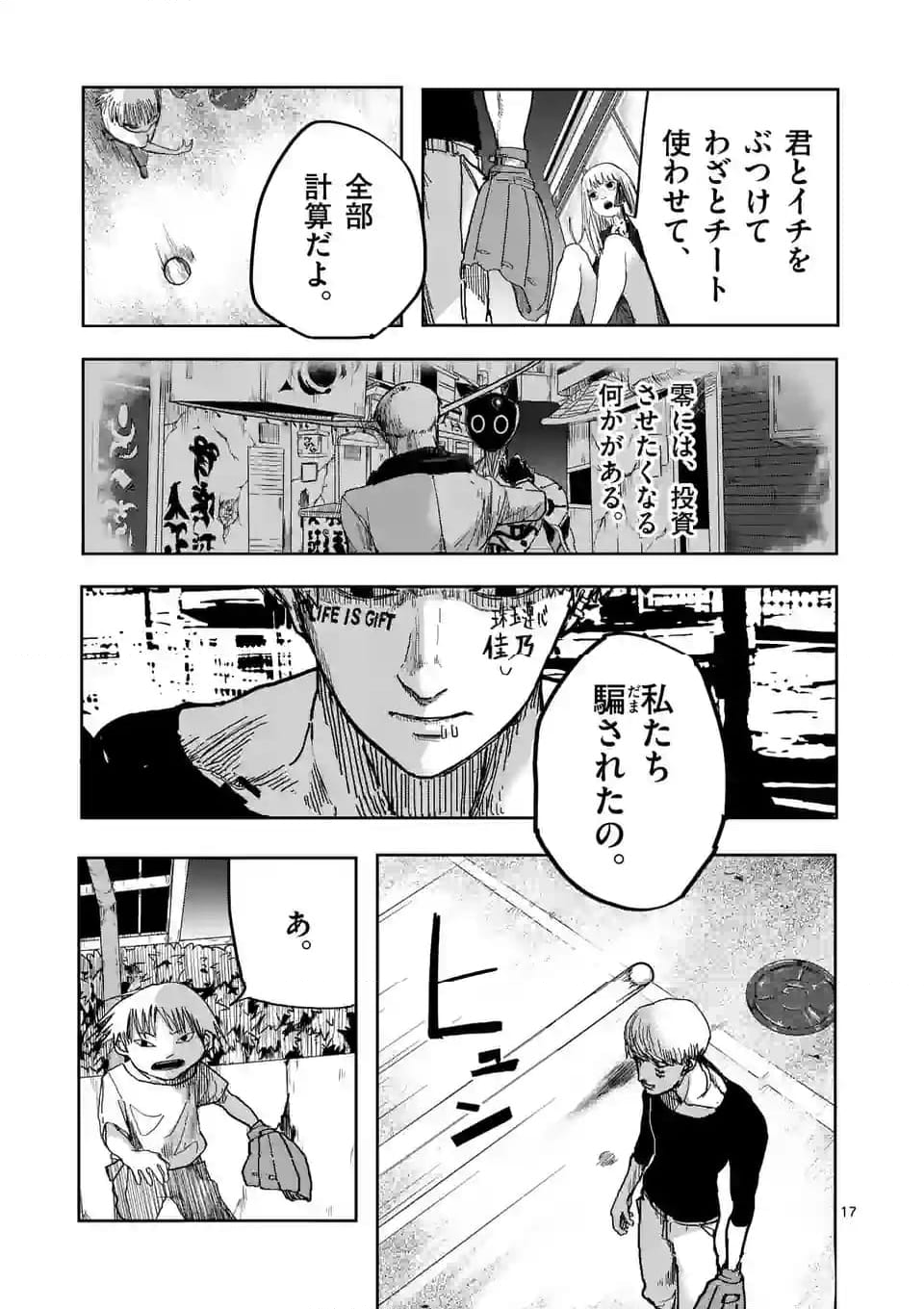 グッドナイト・ワールドエンド 第7話 - Page 17