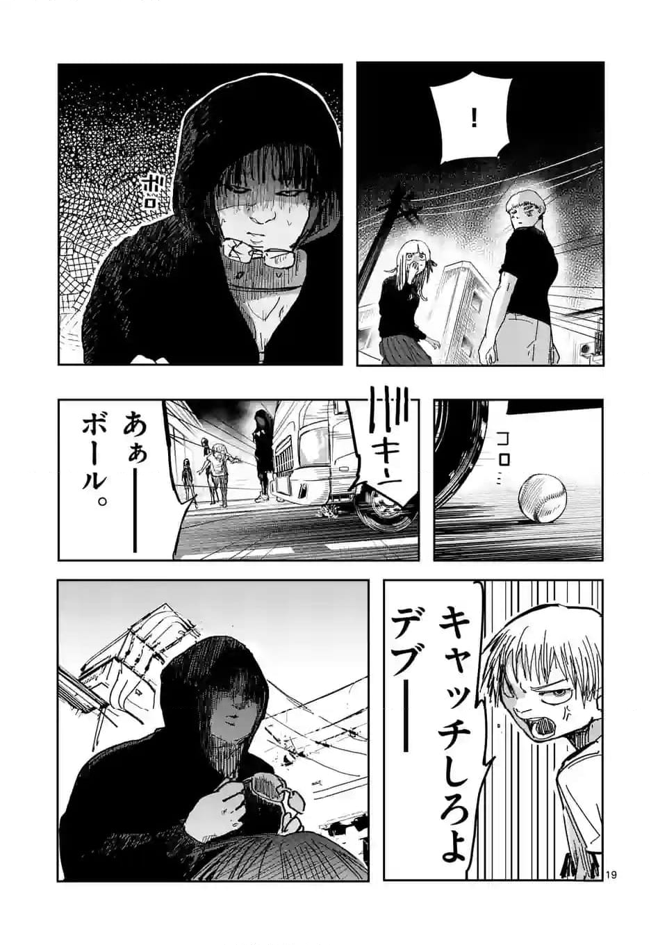 グッドナイト・ワールドエンド 第7話 - Page 19