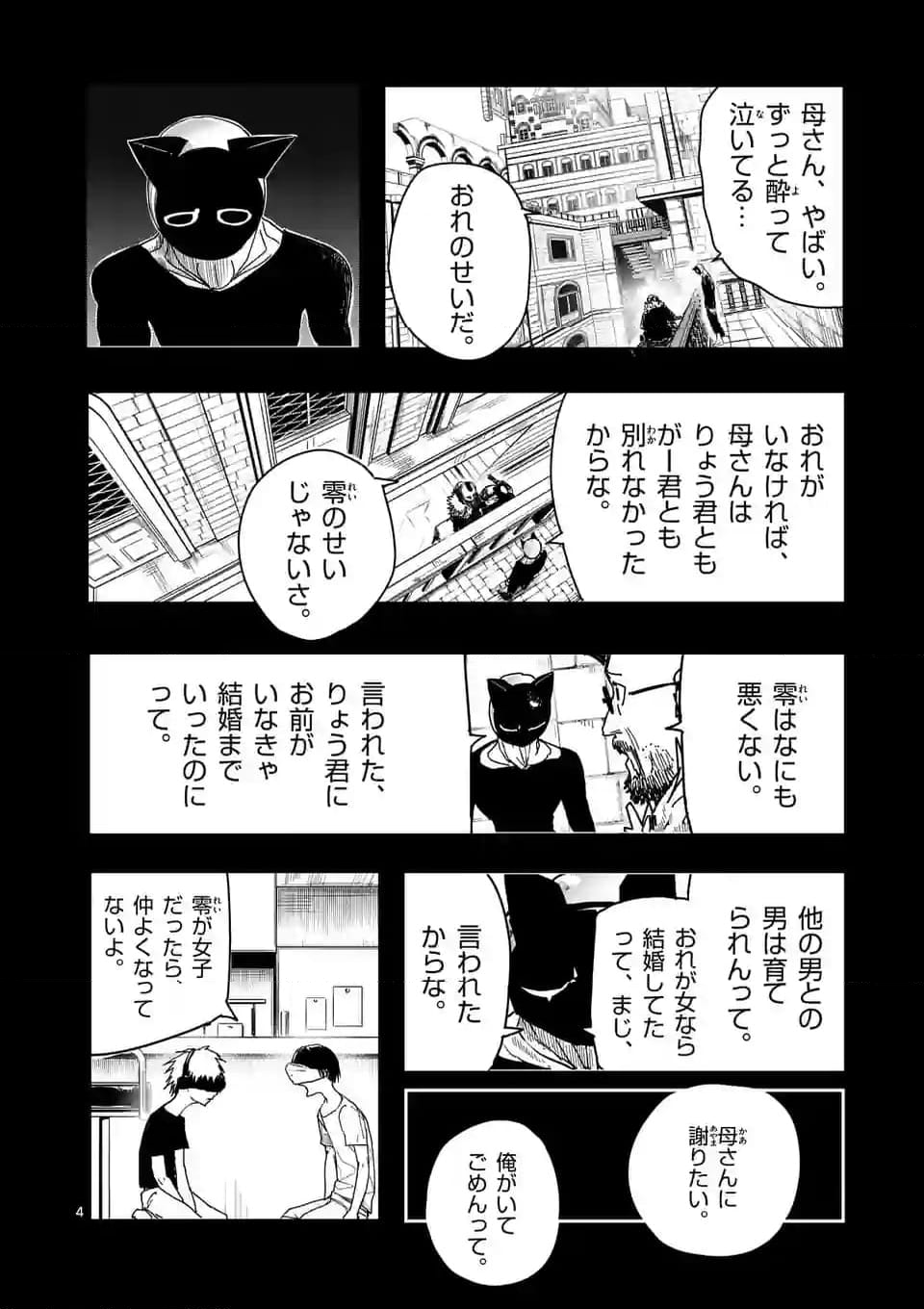 グッドナイト・ワールドエンド 第11話 - Page 4